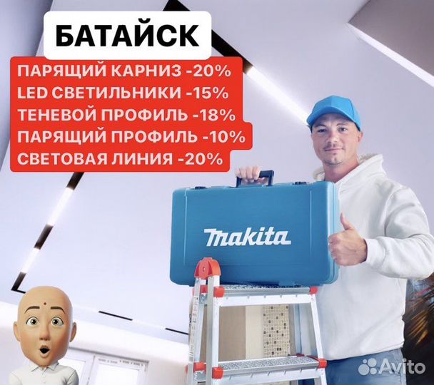 Натяжные потолки в Батайске