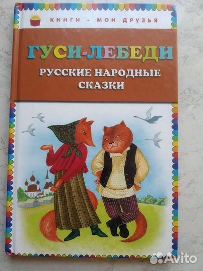 Русские народные сказки