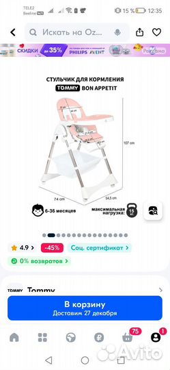 Стульчик для кормления