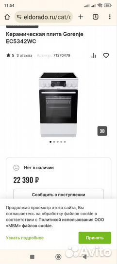 Плита электрическая gorenje