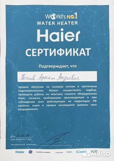 Газовый котел haier urban 2.10 тм