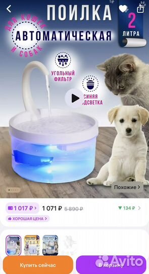 Фонтан поилка для кошек