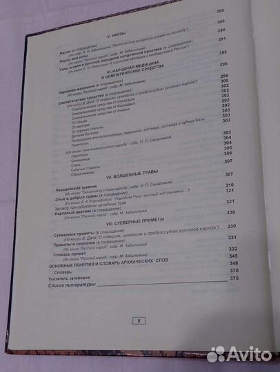 Книга, Кудесничество, Чародейство, Знахарство