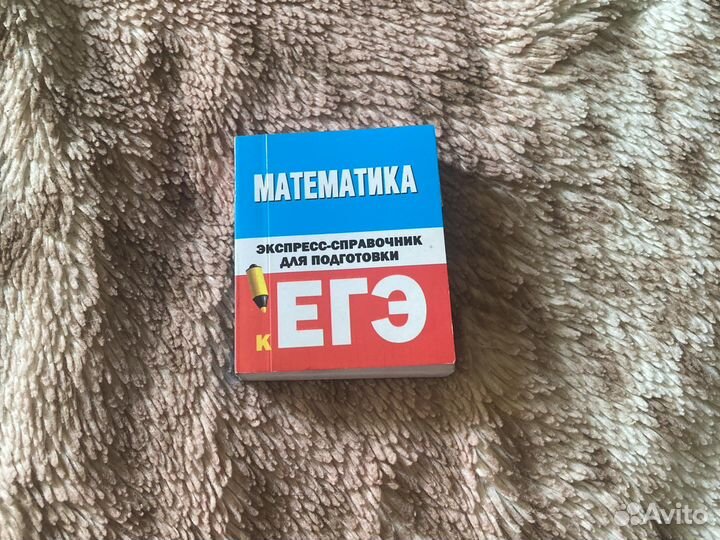 Учебник- справочник для егэ