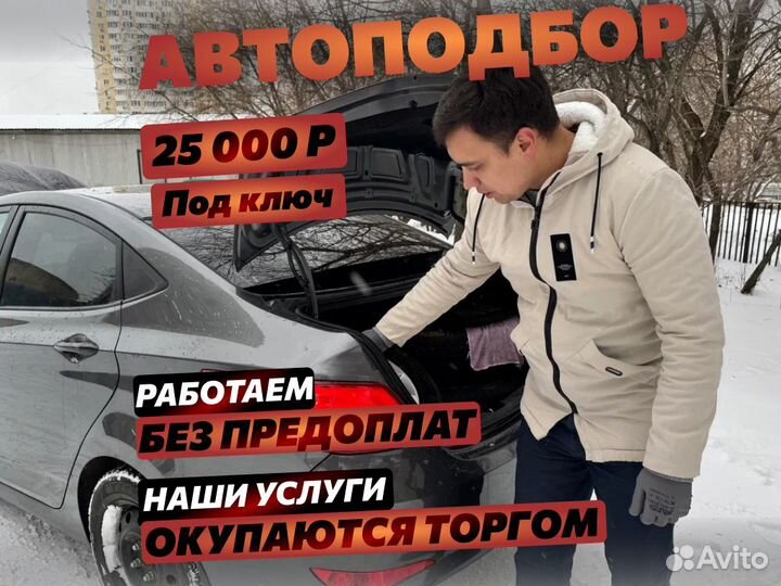 Автоподбор По вашим параметрам