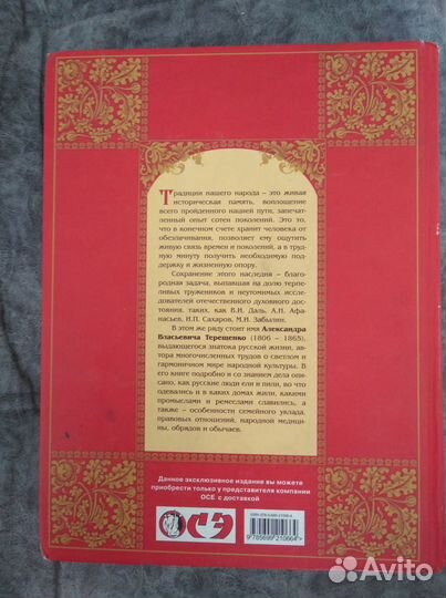 Книга Терещенко 