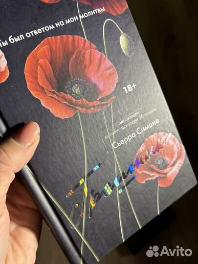 Книги Сьерры Симоне