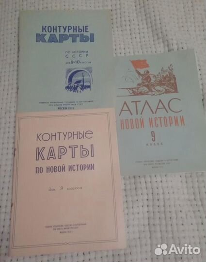 Учебные атласы и карты СССР и древнего мира