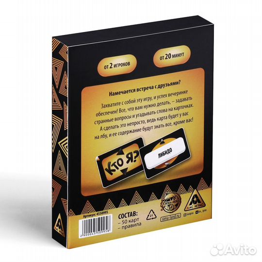 Игра на угадывание слов «Кто я», 50 карт, 18+ Арт: