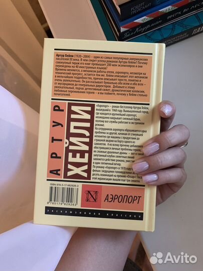 Книга «Аэропорт» Артур Хейли