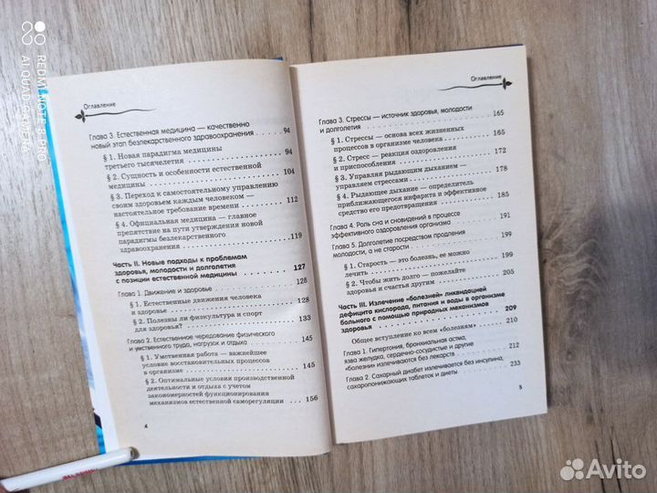 Практический курс самоисцеления по метод. Вилунаса