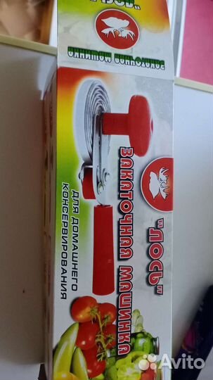 Машинка для закатки банок