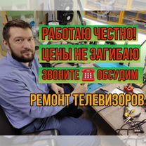 Ремонт телевизоров на дому, Тверь