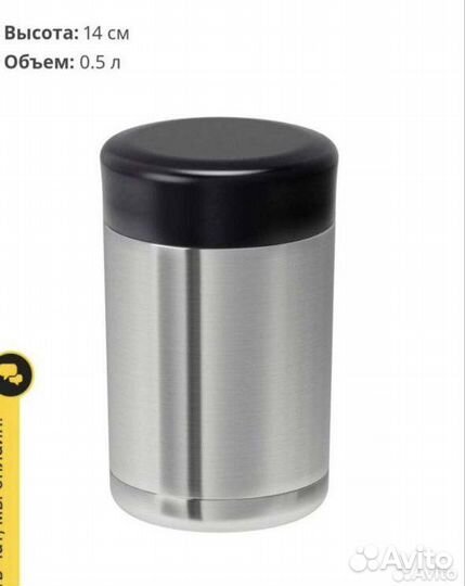 Термос для еды IKEA