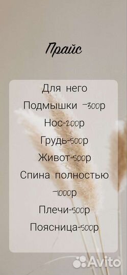 Шугаринг женский /мужской