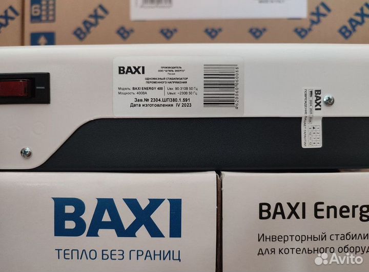 Стабилизатор для газового котла Baxi energy 400