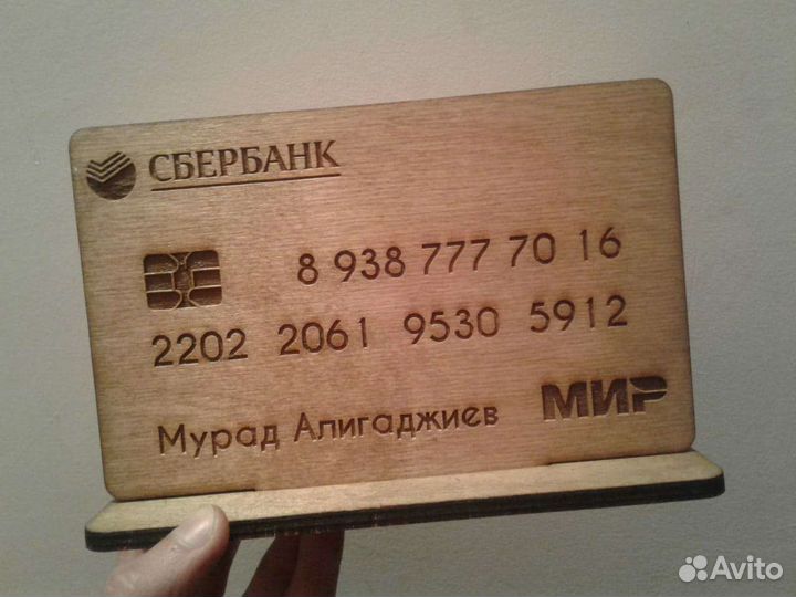 Деревянные таблички для перевода Сбербанк