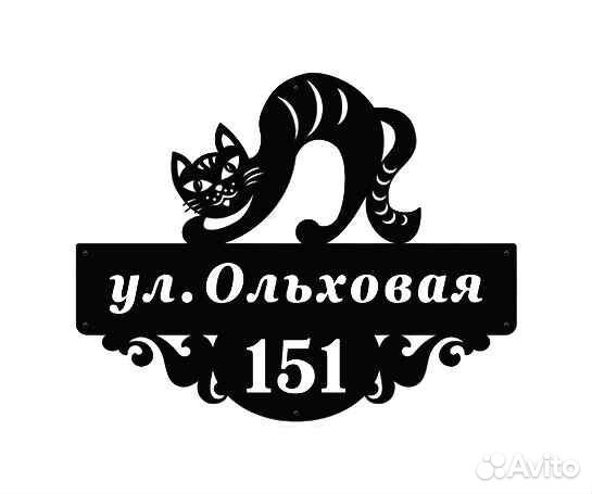 Адресная табличка из металла