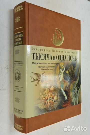 Тысяча и одна ночь