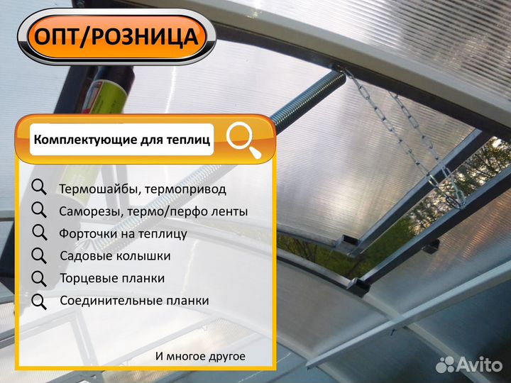 Термопривод для теплицы / Форточка для теплицы