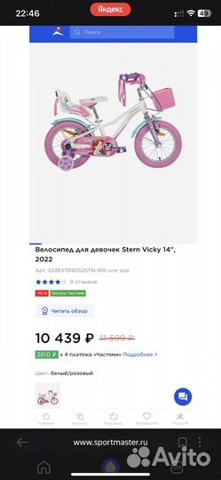 Детский велосипед Stern