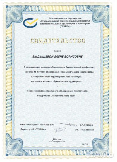 Бухгалтерские Услуги Ведение ИП, ООО