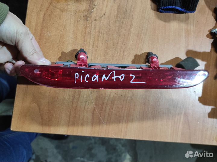 Стоп сигнал picanto 2