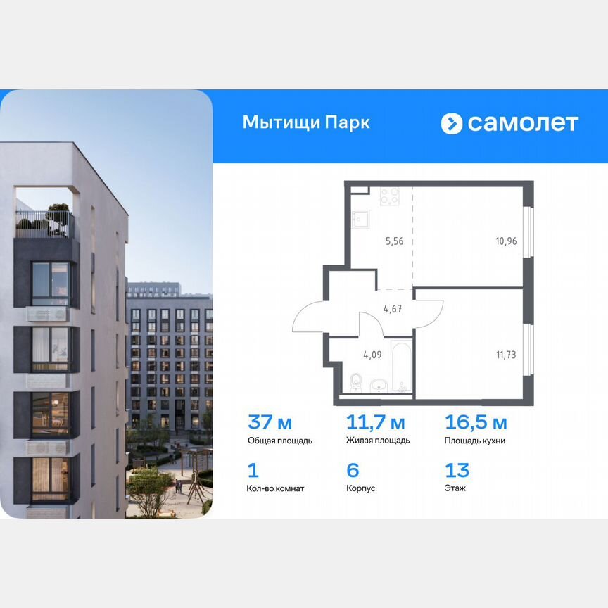 1-к. квартира, 37 м², 13/17 эт.
