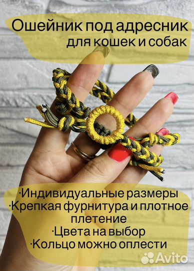 Ошейник для адресника