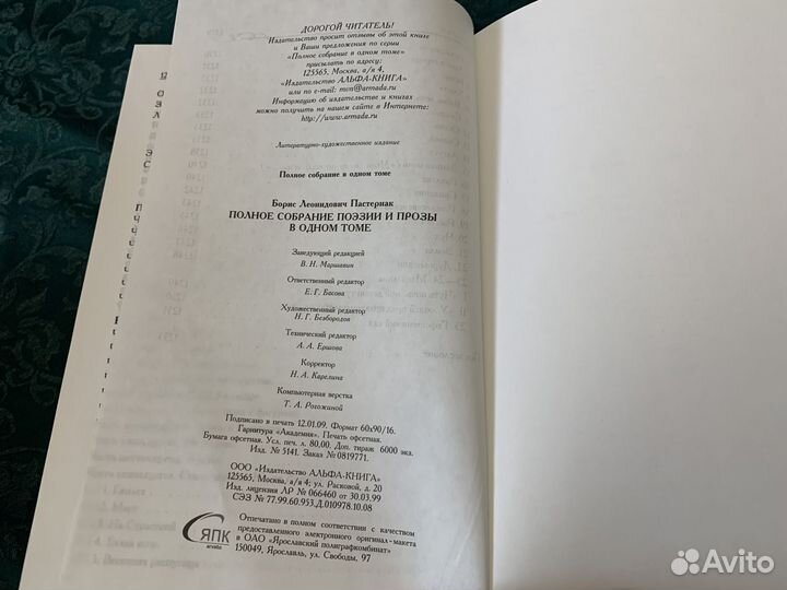 Полное собрание поэзии и прозы, Б. Пастернак