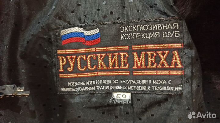 Шуба Мутон