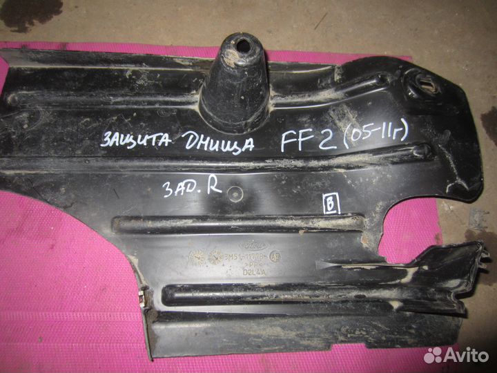 Защита днища Ford Focus II Форд Фокус 2