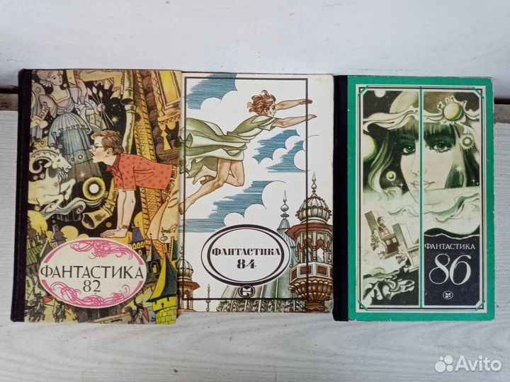 Советская фантастика 82,84,86 ежегодники собрание