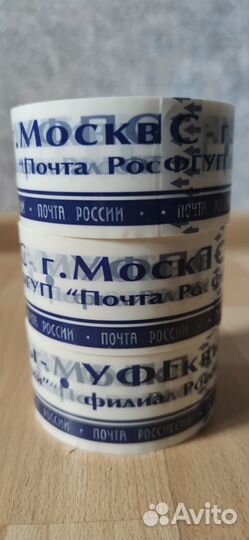 Клейкая лента 3 шт скотч Почта России г. Москва
