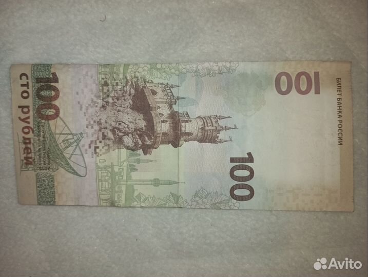 Банкнота Крым Севастополь