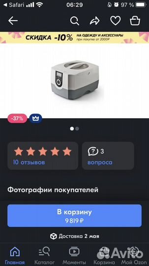 Очиститель ультразвуковой