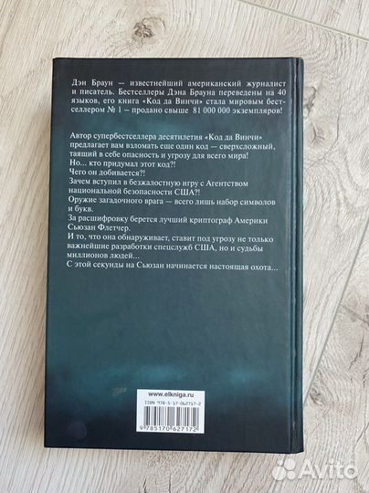 Книги Дэн Браун