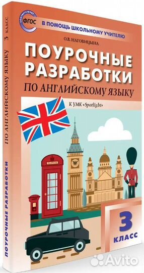 Англ.яз. Поурочные разработки 1,3,4,5,6,8,9 классы