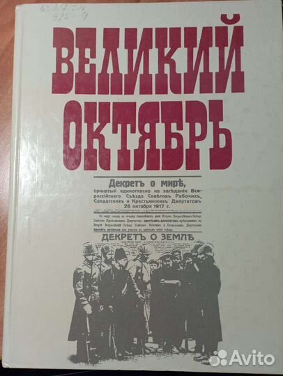 Великий октября