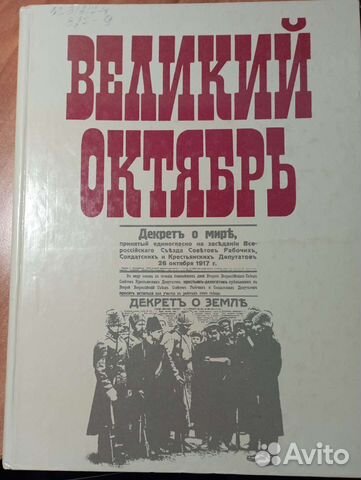 Великий октября