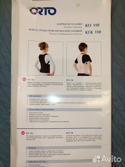Корсет ортопедический грудо-поясничный