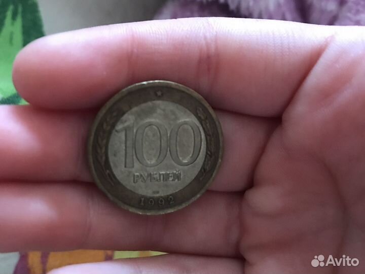 Монета 1992 года