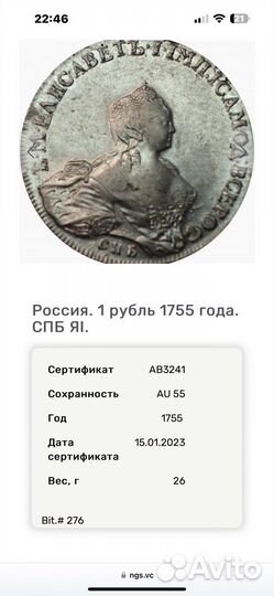 1 рубль 1755 года