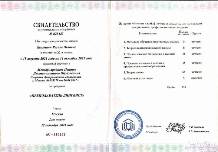 Репетитор немецкого для взрослых и подростков