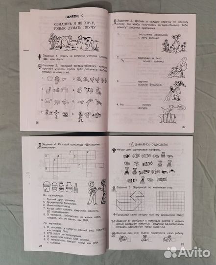 Юным умникам и умницам 1 класс пособия и тетради