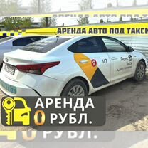 Аренда автомобилей под такси