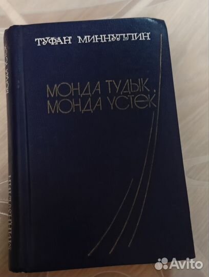 Татарские книги