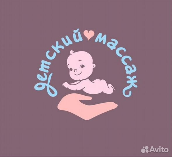 Детский массаж