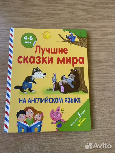 Сказки на английском языке