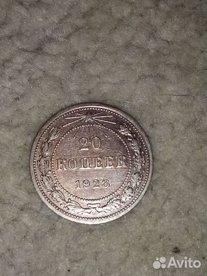 10,15 и 20 копеек 1923 года. Серебро. Оригинал
